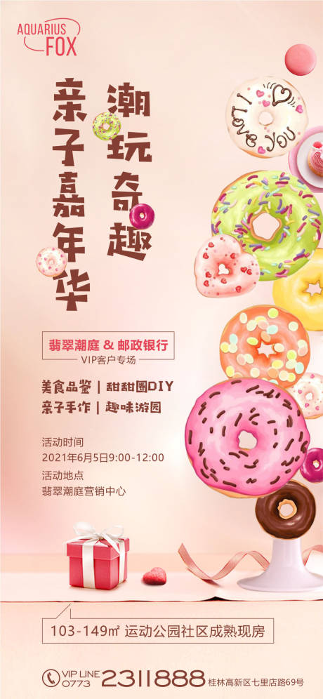 源文件下载【亲子活动邀请函】编号：46440007785019680