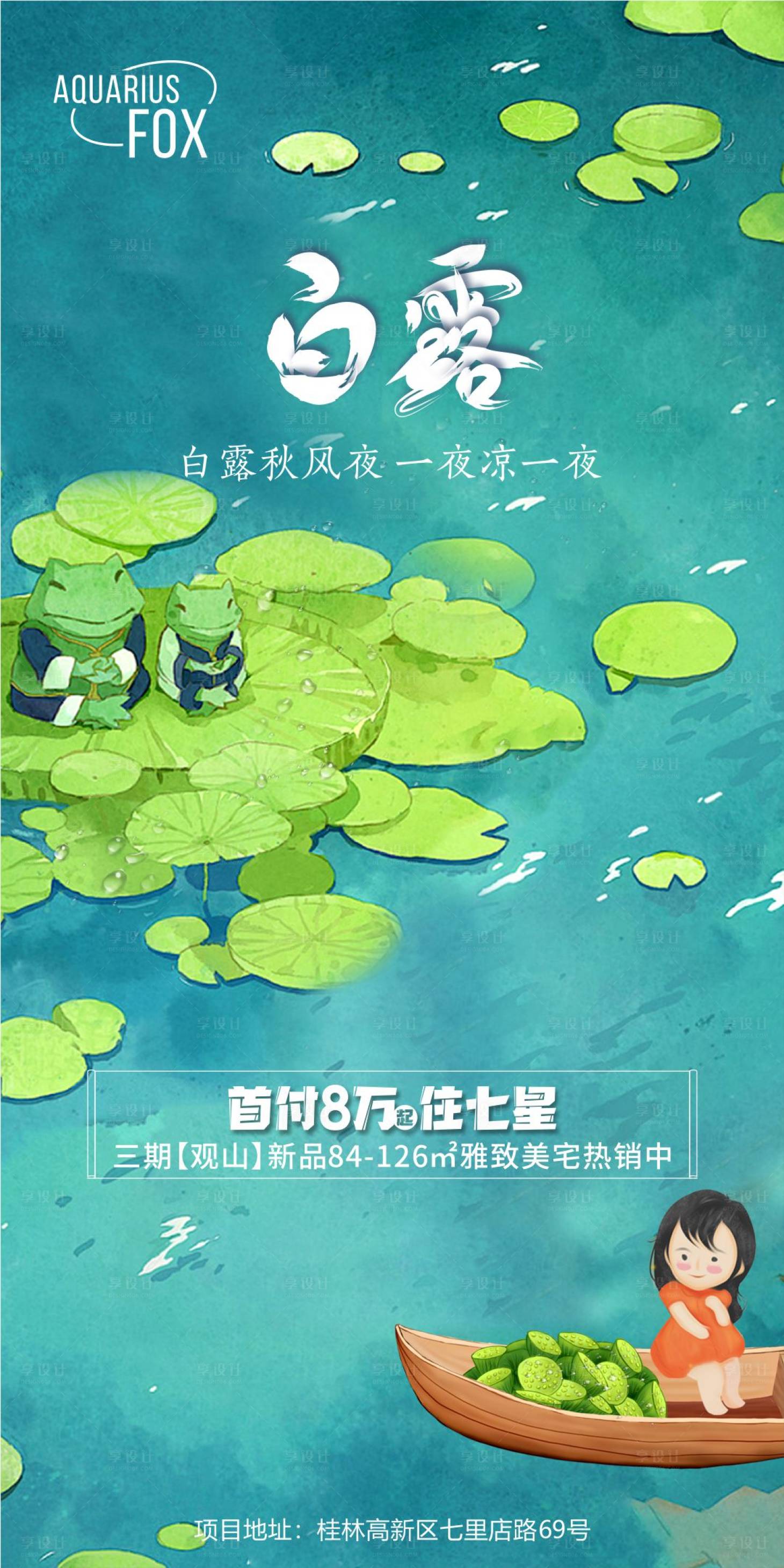 源文件下載【享設計】搜索編號：24260007785006487【白露】