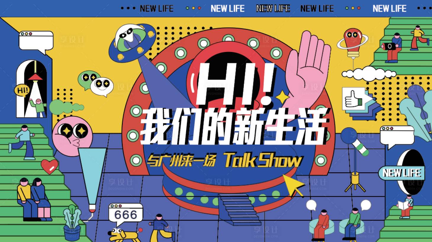 源文件下載【享設計】搜索編號：97080007688428902【show繽紛活動背景板】