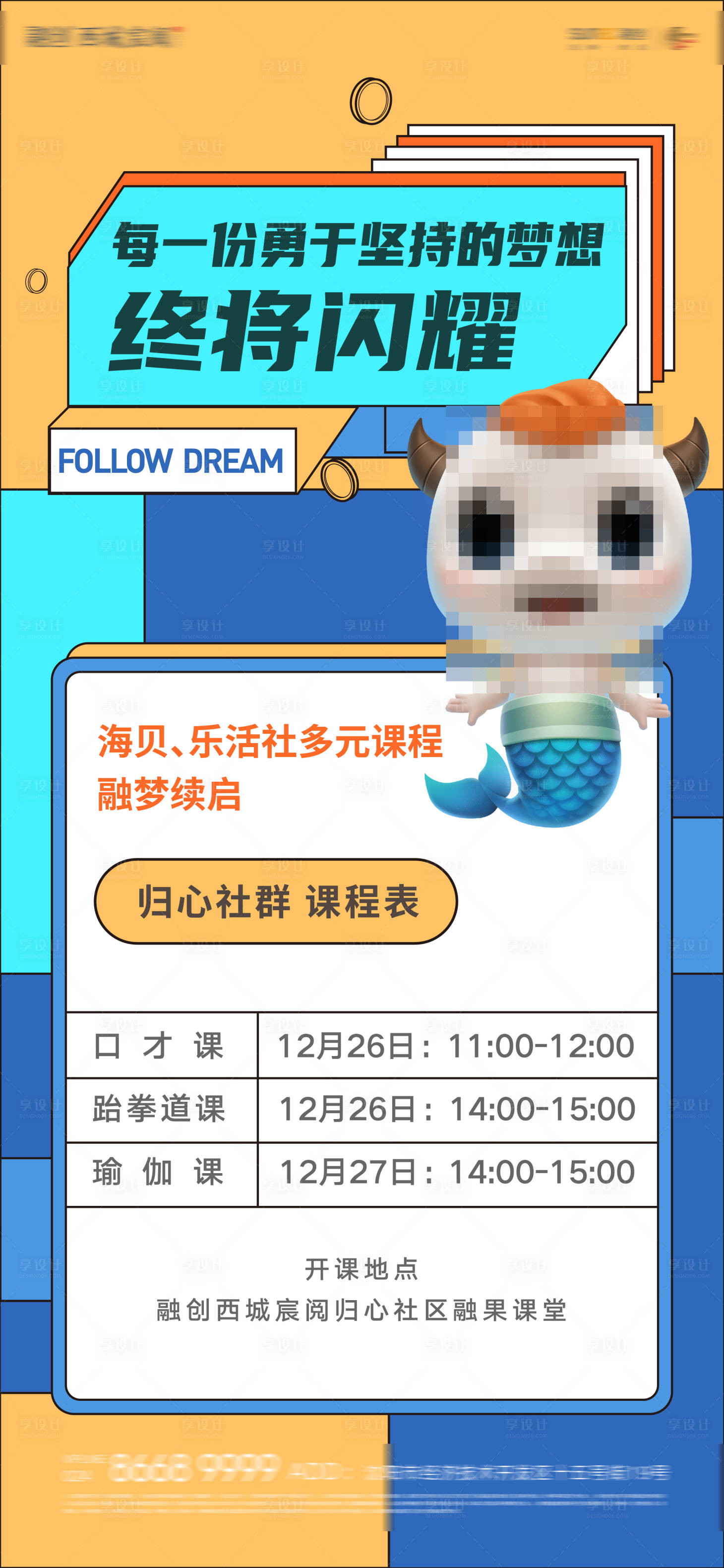 源文件下载【享设计】搜索编号：44550007512425670【房地产儿童社群招募海报】