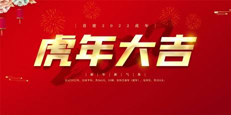 源文件下载【2022虎年大吉】编号：56110007834648145