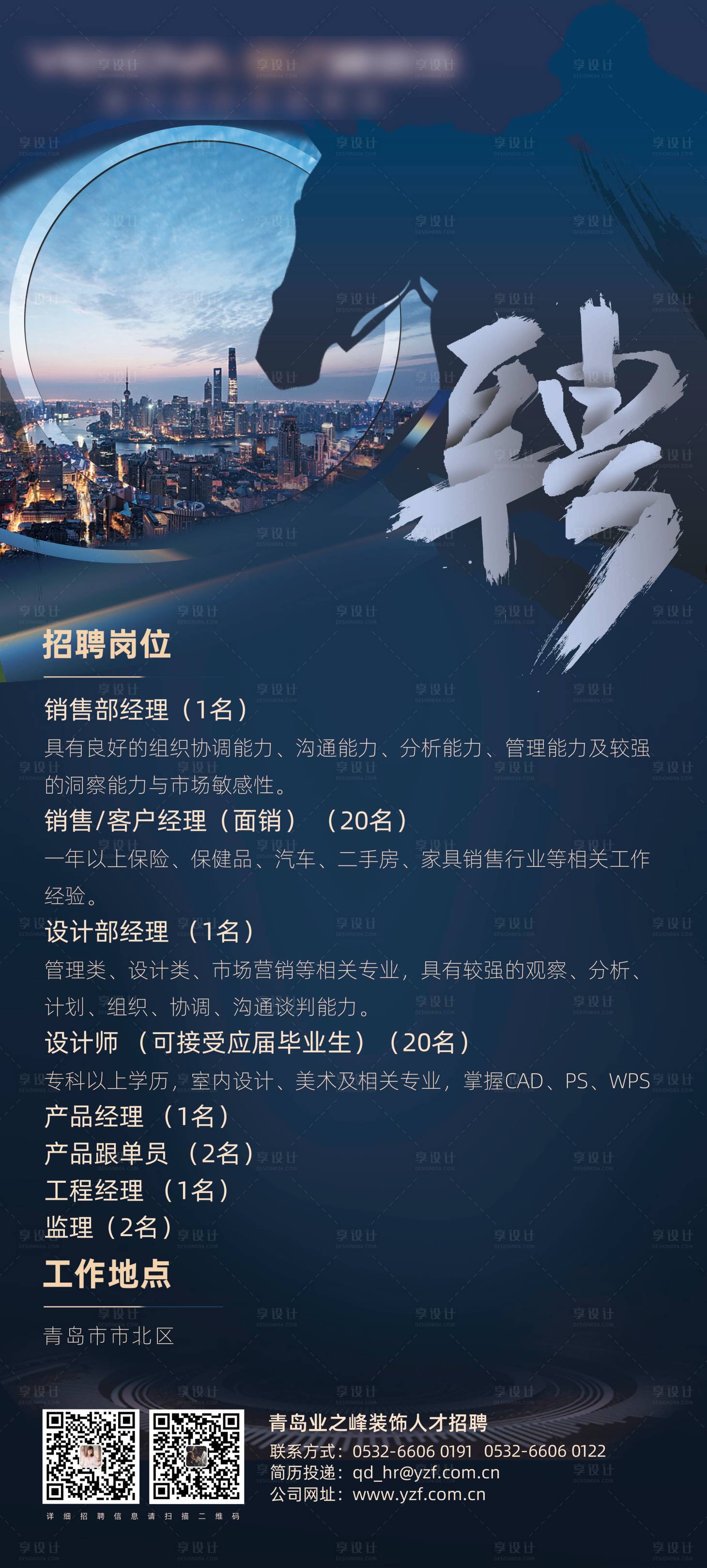 源文件下載【享設(shè)計】搜索編號：45820007659425370【招聘海報】