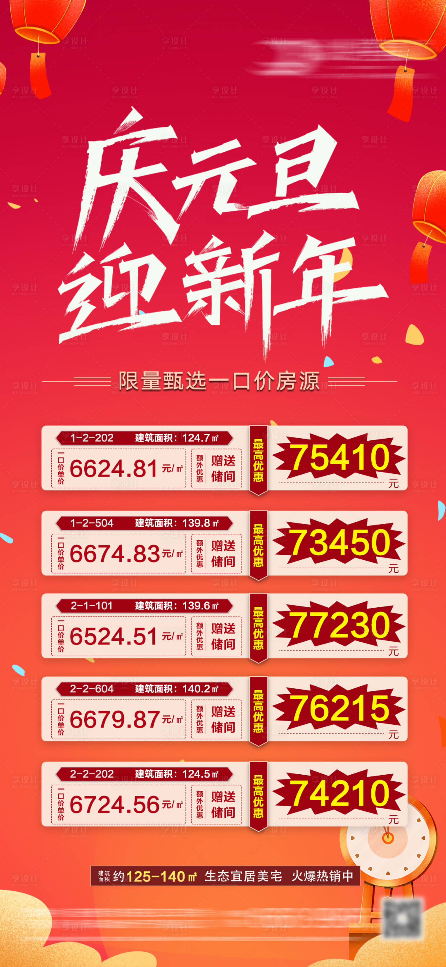 源文件下载【地产迎元旦特价房海报】编号：48630007862773839