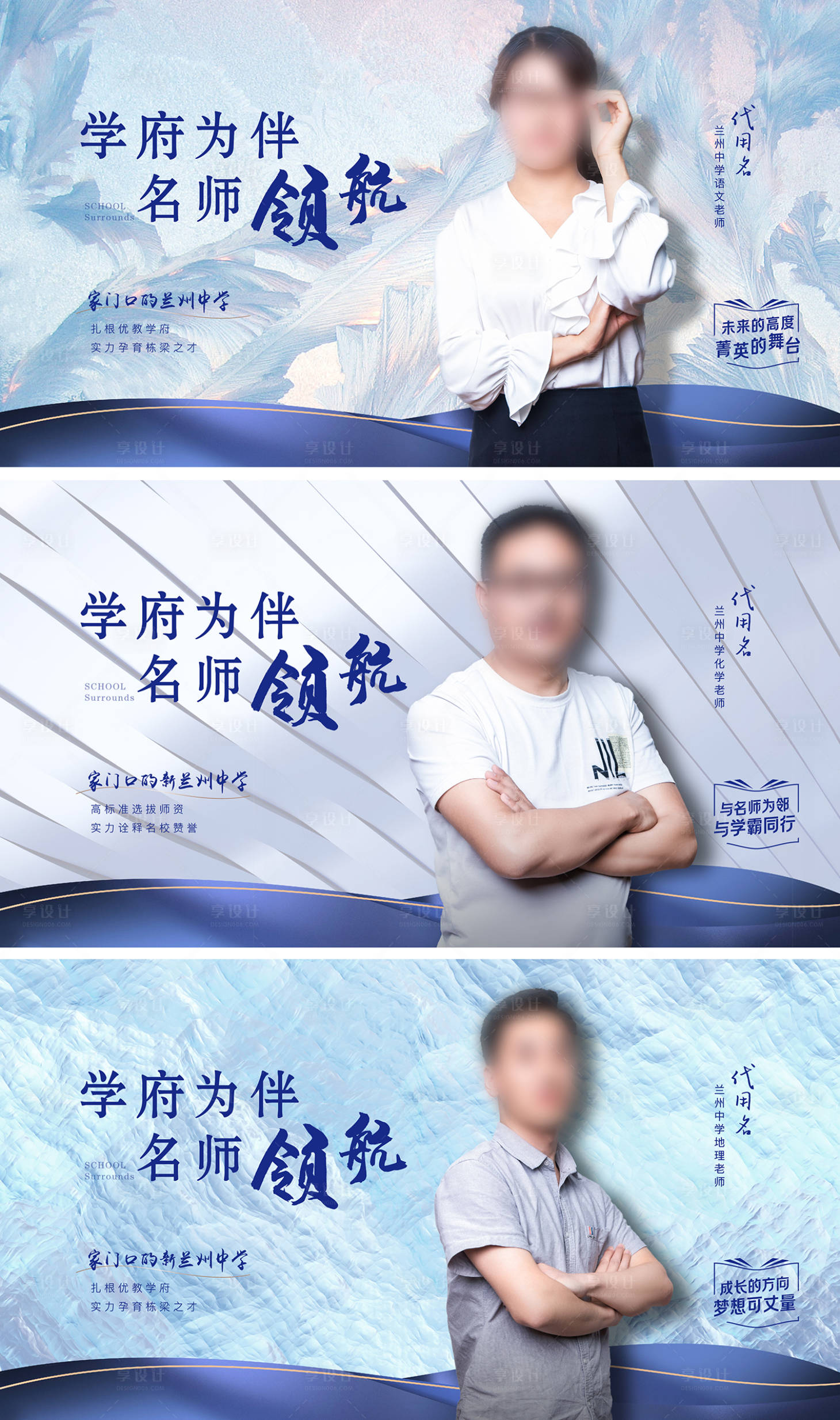 源文件下载【享设计】搜索编号：87820007599611087【地产学区学校老师教室人物海报】