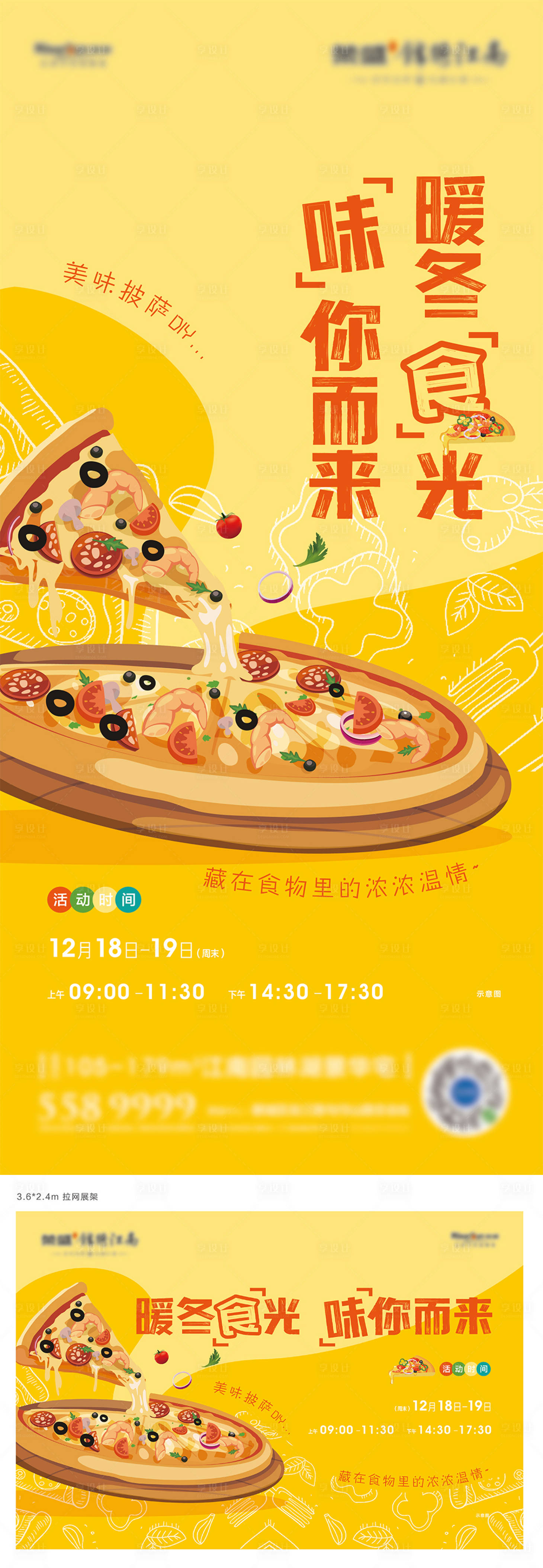 编号：20211231092711325【享设计】源文件下载-地产暖场暖冬食光披萨DIY海报