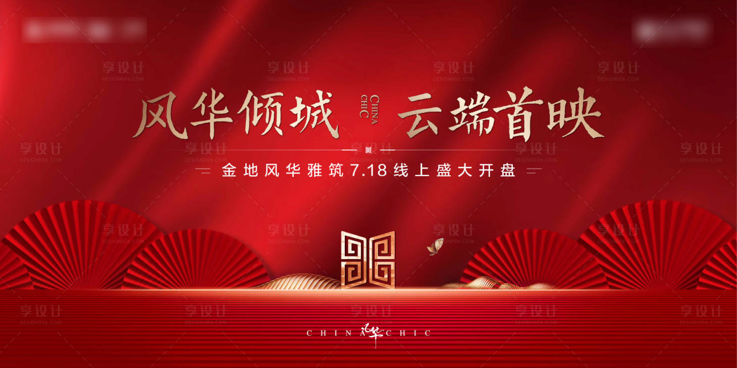源文件下載【紅色地產(chǎn)開(kāi)盤(pán)認(rèn)籌海報(bào)】編號(hào)：46490007621453284