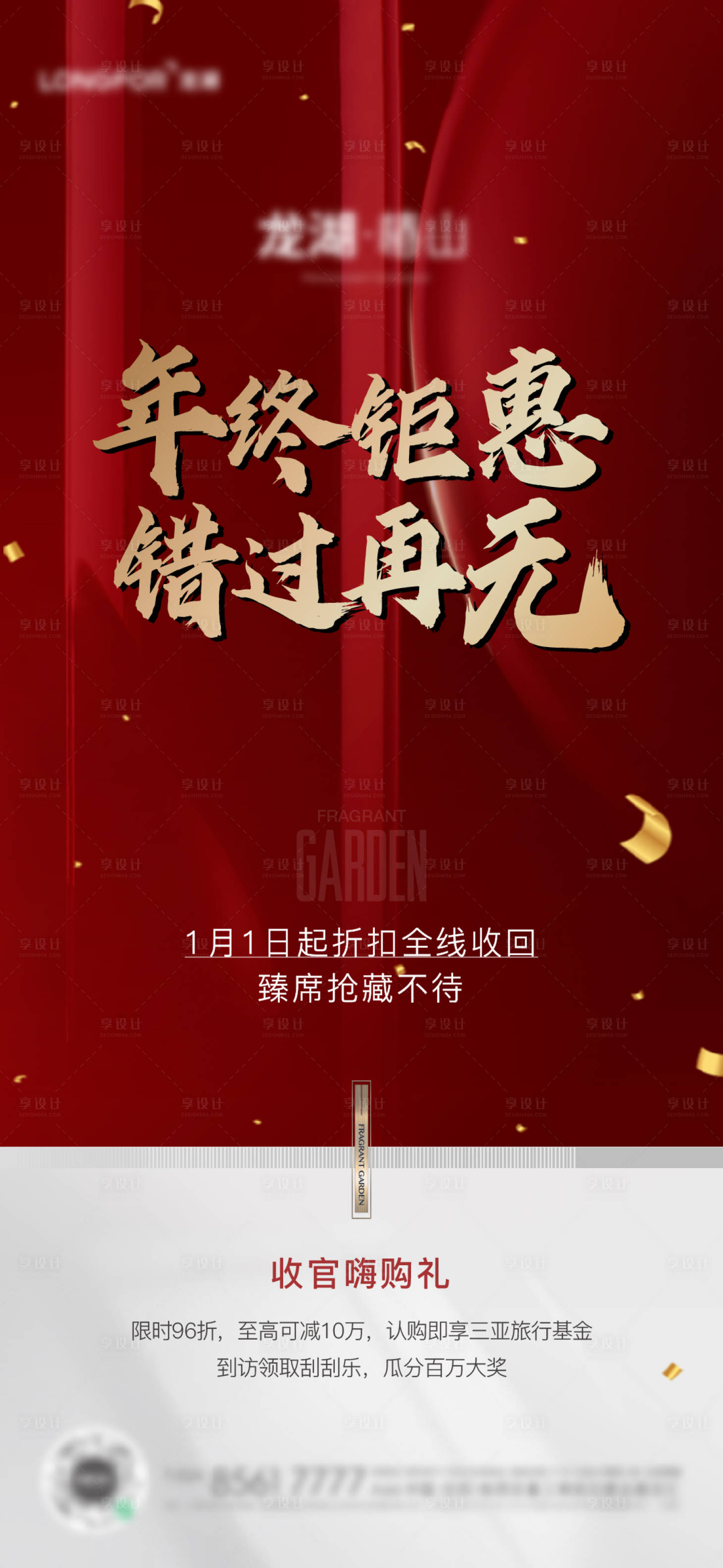 源文件下載【享設(shè)計(jì)】搜索編號(hào)：46910007906797703【地產(chǎn)熱銷海報(bào)】