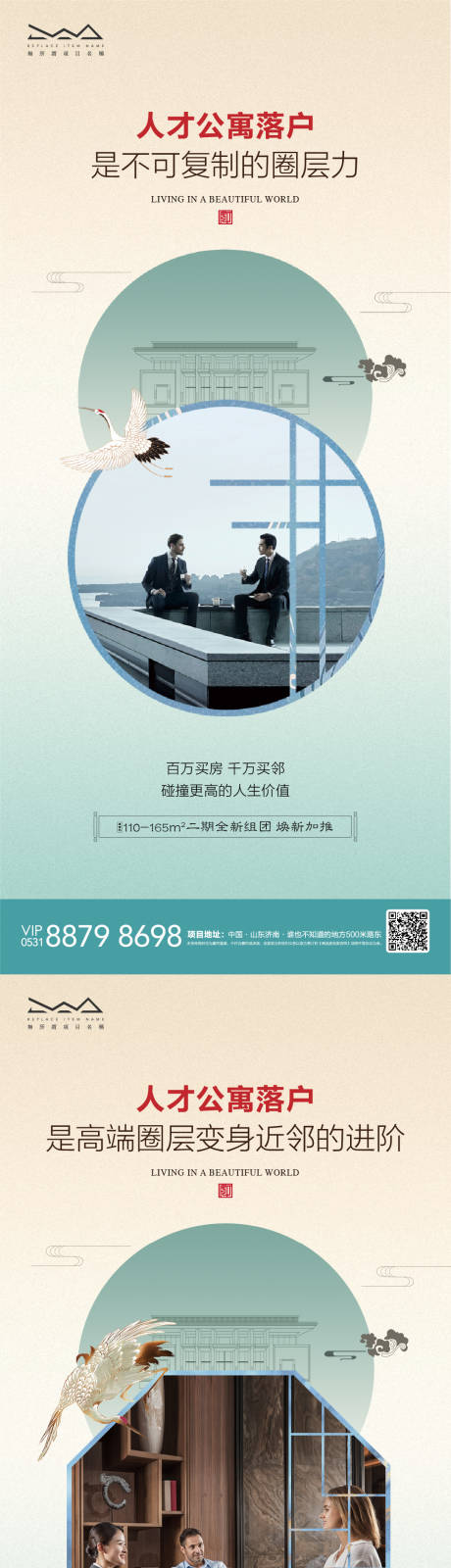 源文件下载【中式圈层人才公寓价值系列图】编号：78930007527995064