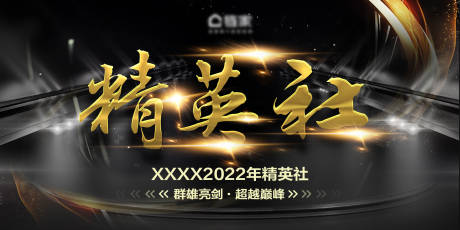 源文件下载【企业精英社活动背景板】编号：57720007491847504