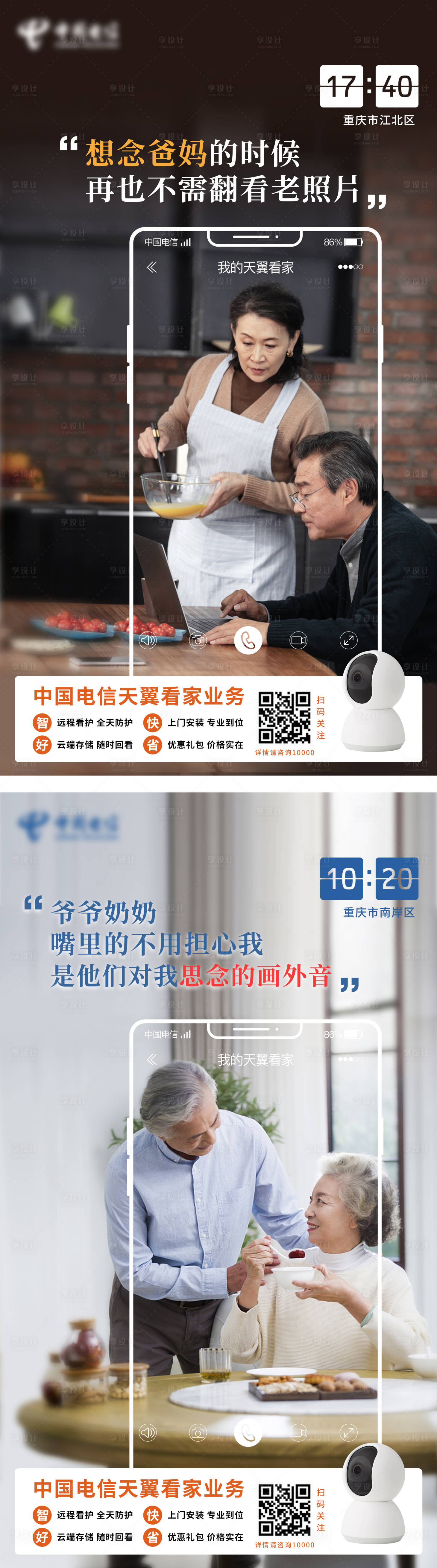 源文件下载【享设计】搜索编号：39740007856264765【天翼看家海报】