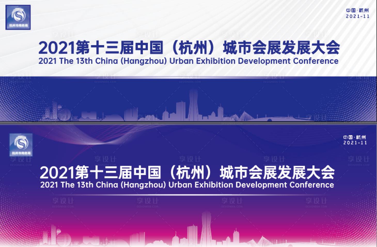 源文件下载【高端城市发展大会背景板】编号：33940007803104936