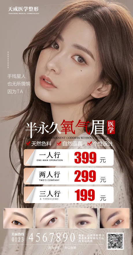 源文件下载【半永久氧气眉同行礼海报】编号：78100007666077309