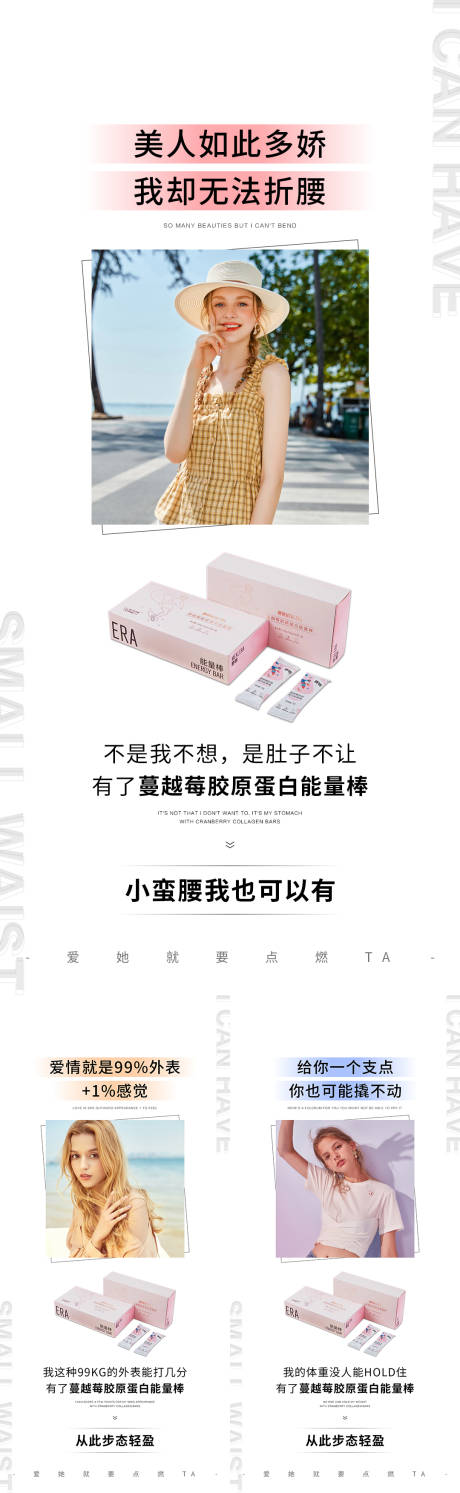 源文件下载【微商减肥系列海报】编号：39070007748531568