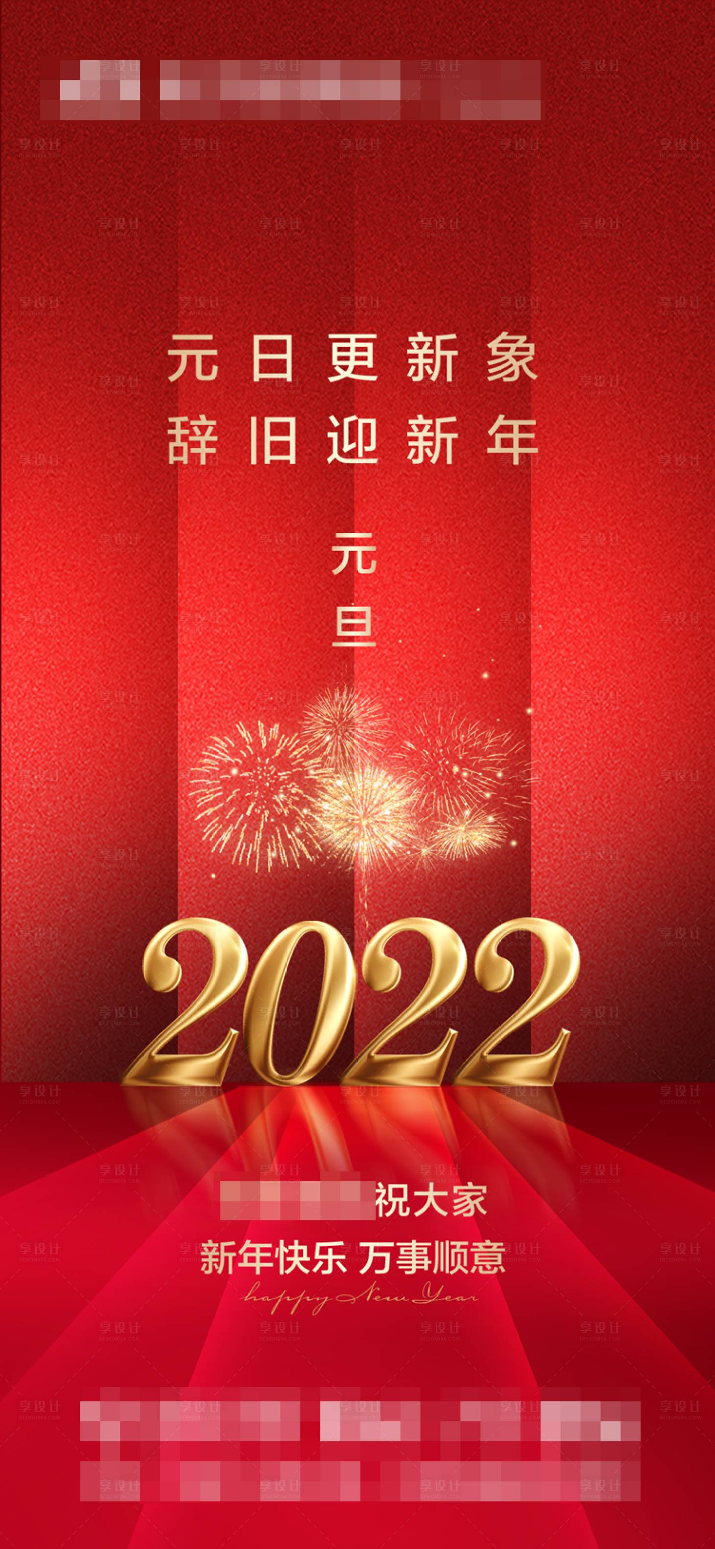 源文件下载【享设计】搜索编号：12520007811437633【元旦海报】