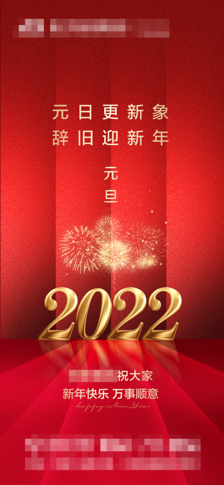 源文件下载【元旦海报】编号：20211225171754442