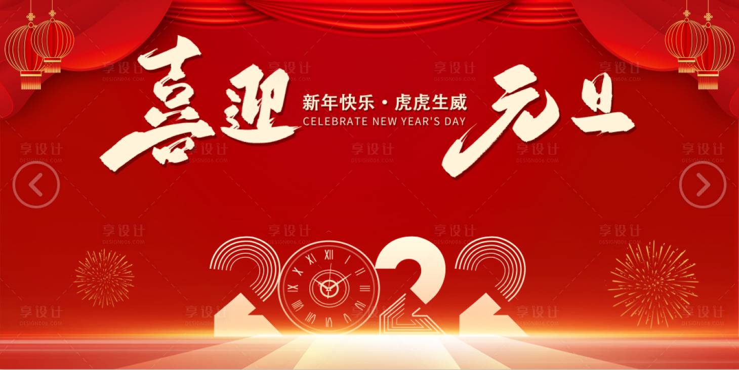 源文件下载【享设计】搜索编号：52870007753689975【2022年新春元旦海报】