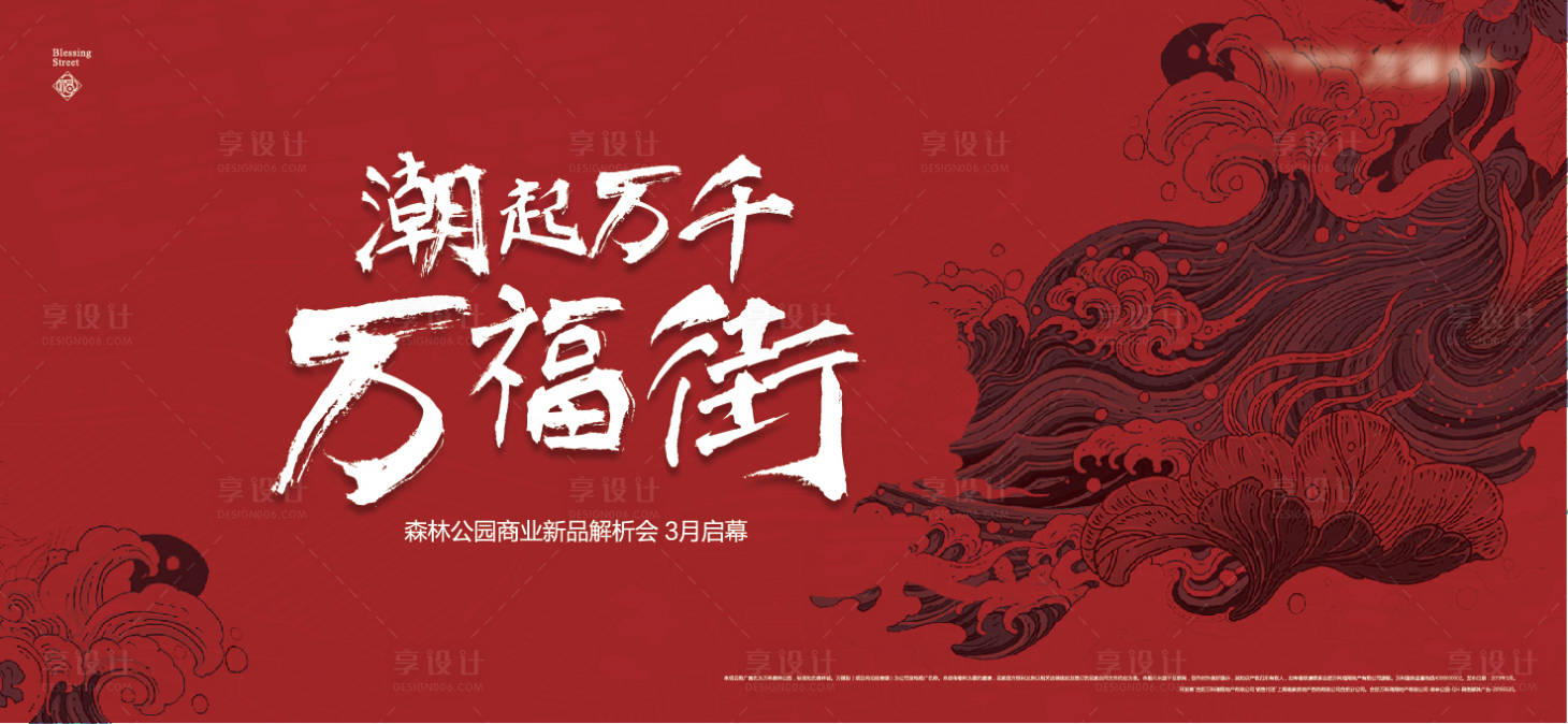 源文件下載【享設計】搜索編號：44560007854077913【鄰里街活動】