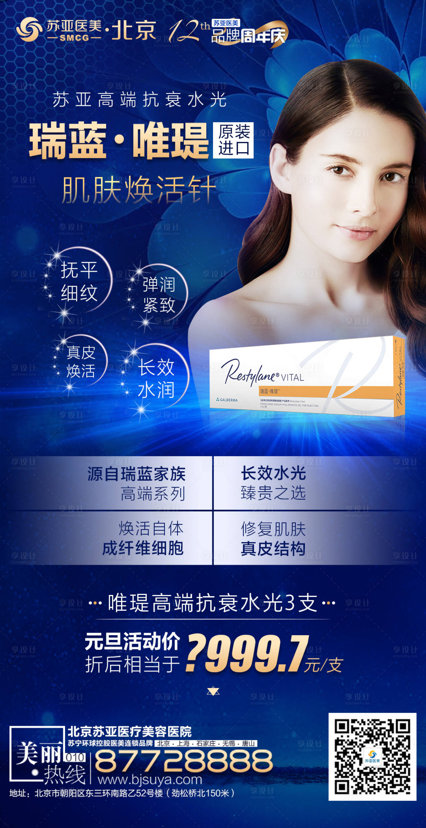 源文件下载【医美瑞蓝唯瑅朋友圈图】编号：70630007875802680