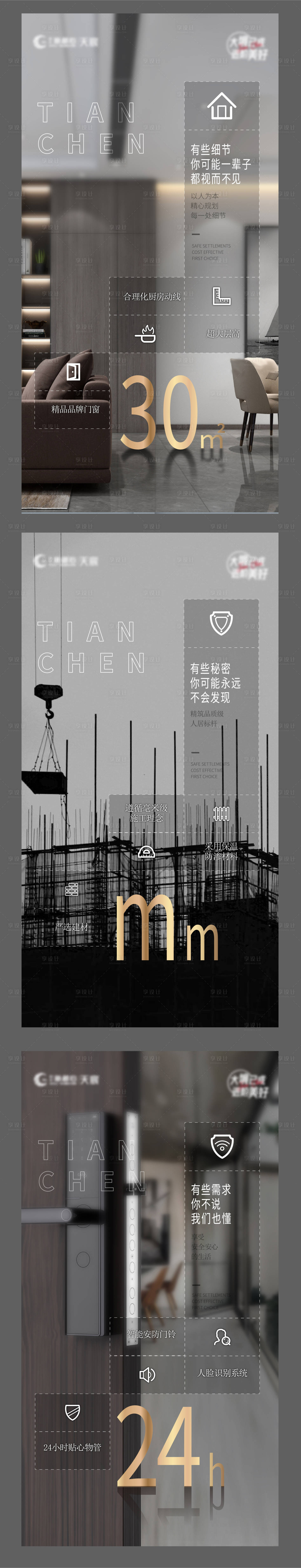 源文件下载【享设计】搜索编号：70920007462949262【地产轻奢建工价值点】