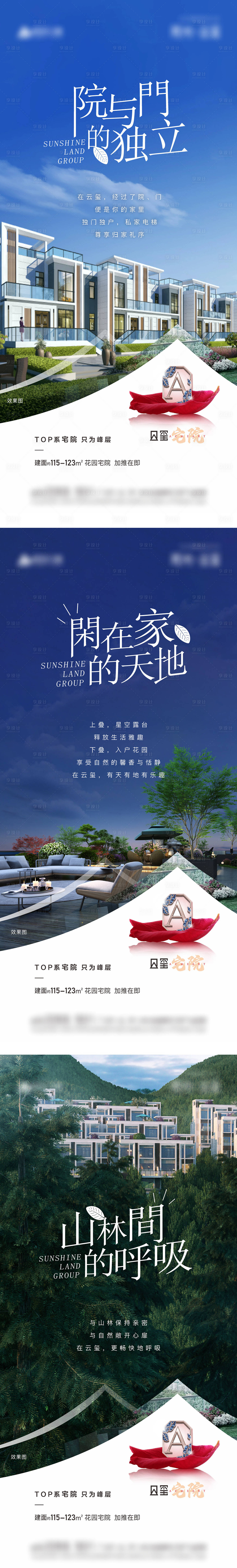 源文件下载【享设计】搜索编号：10830007830693992【院的呼吸价值点系列海报】