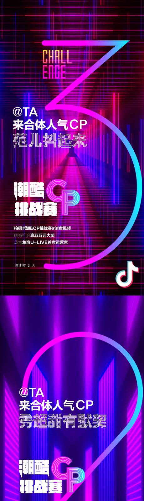 源文件下載【享設計】搜索編號：80170007566295050【抖音賽博朋克 】