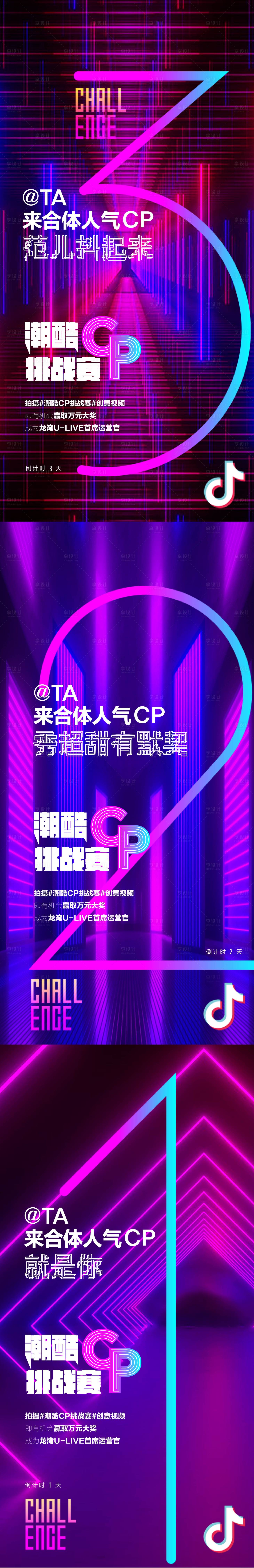 源文件下載【享設計】搜索編號：80170007566295050【抖音賽博朋克 】