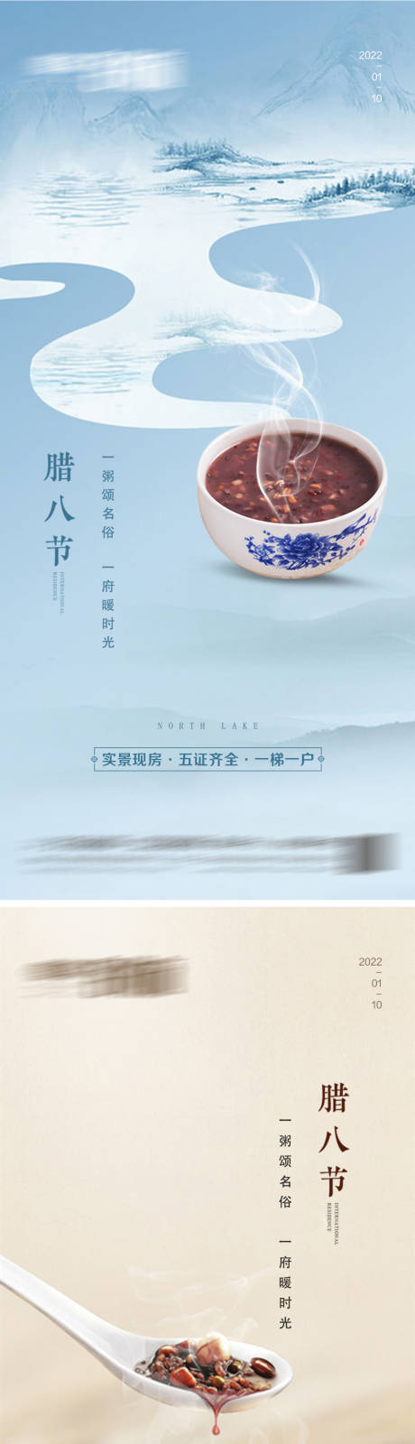 源文件下载【腊八节腊八粥地产海报】编号：60310007898538044