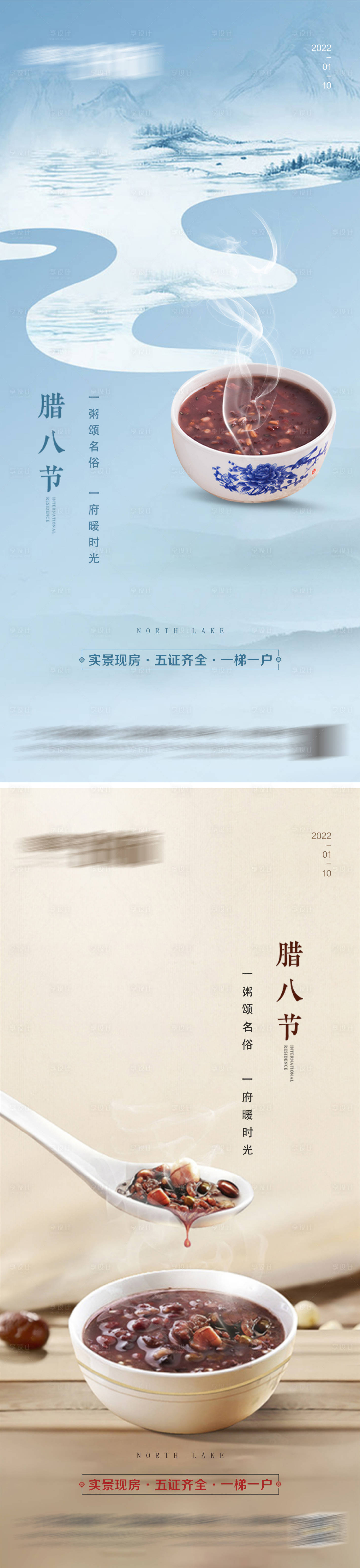源文件下載【享設(shè)計】搜索編號：60310007898538044【臘八節(jié)臘八粥地產(chǎn)海報】