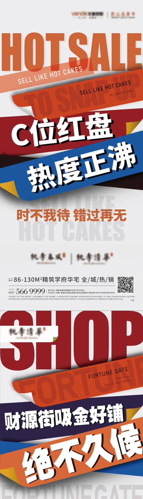 源文件下载【享设计】搜索编号：21370007783674486【地产热销单图海报刷屏 】