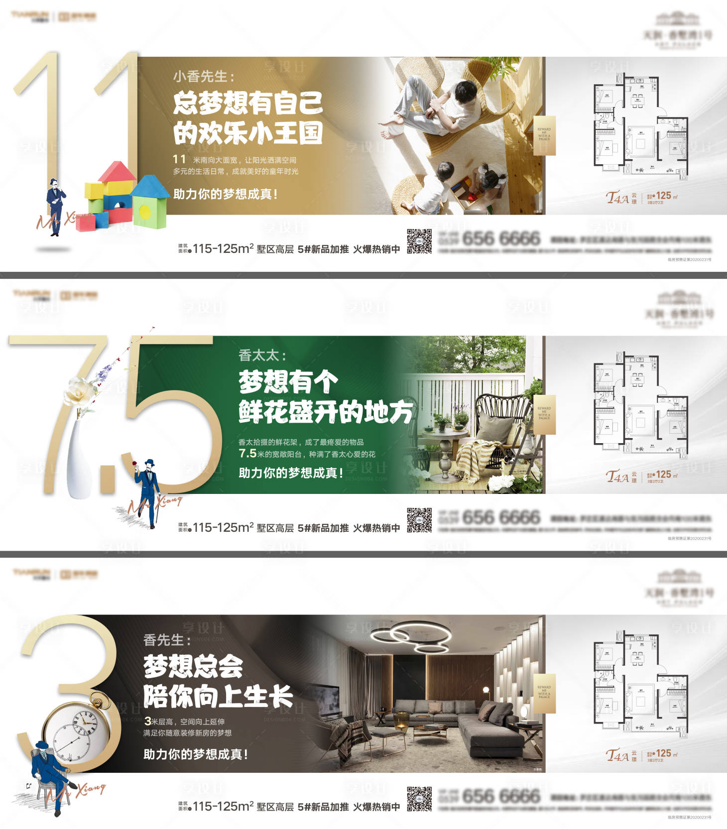 源文件下載【享設計】搜索編號：47400007647927278【地產夢想住宅價值點系列海報】