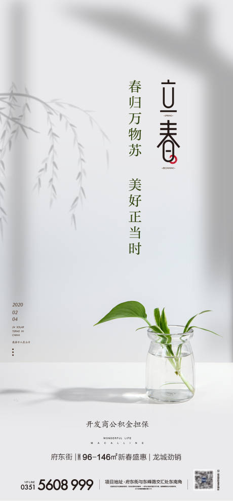 源文件下载【享设计】搜索编号：55990007622262868【立春节气海报】