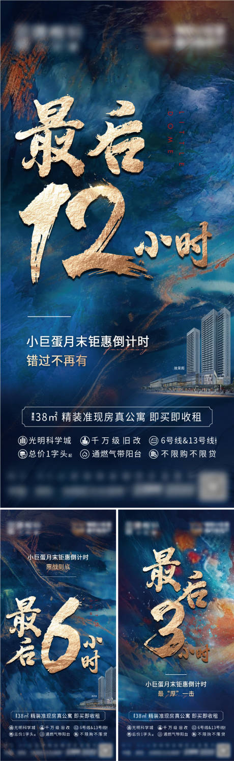 源文件下载【地产冲刺倒计时系列海报】编号：86350007748716470
