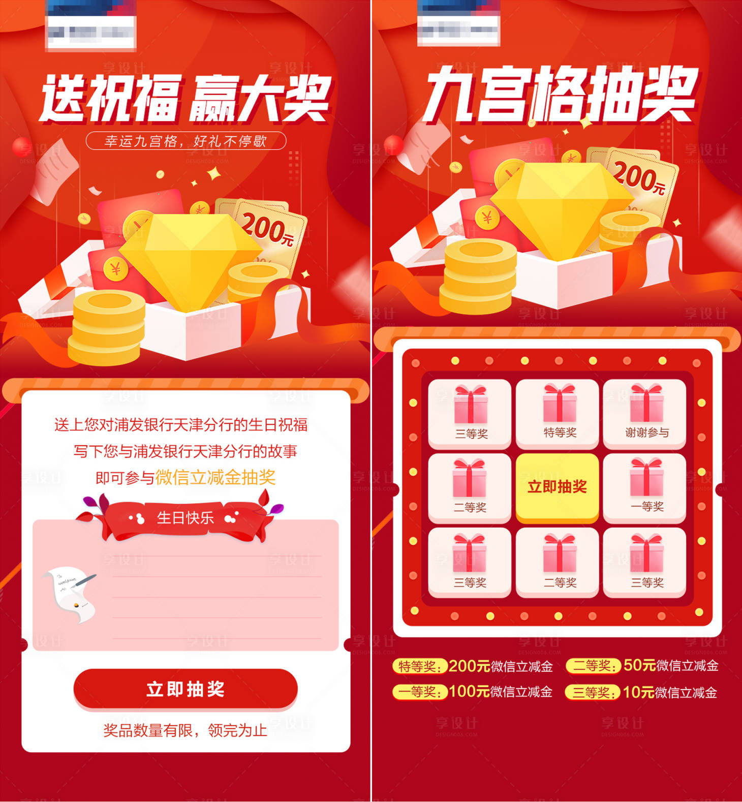 源文件下載【九宮格抽獎H5專題設計】編號：62850007558216805