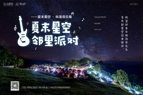 源文件下載【夏末星空帳篷音樂節(jié)背景板】編號：22570007556096251