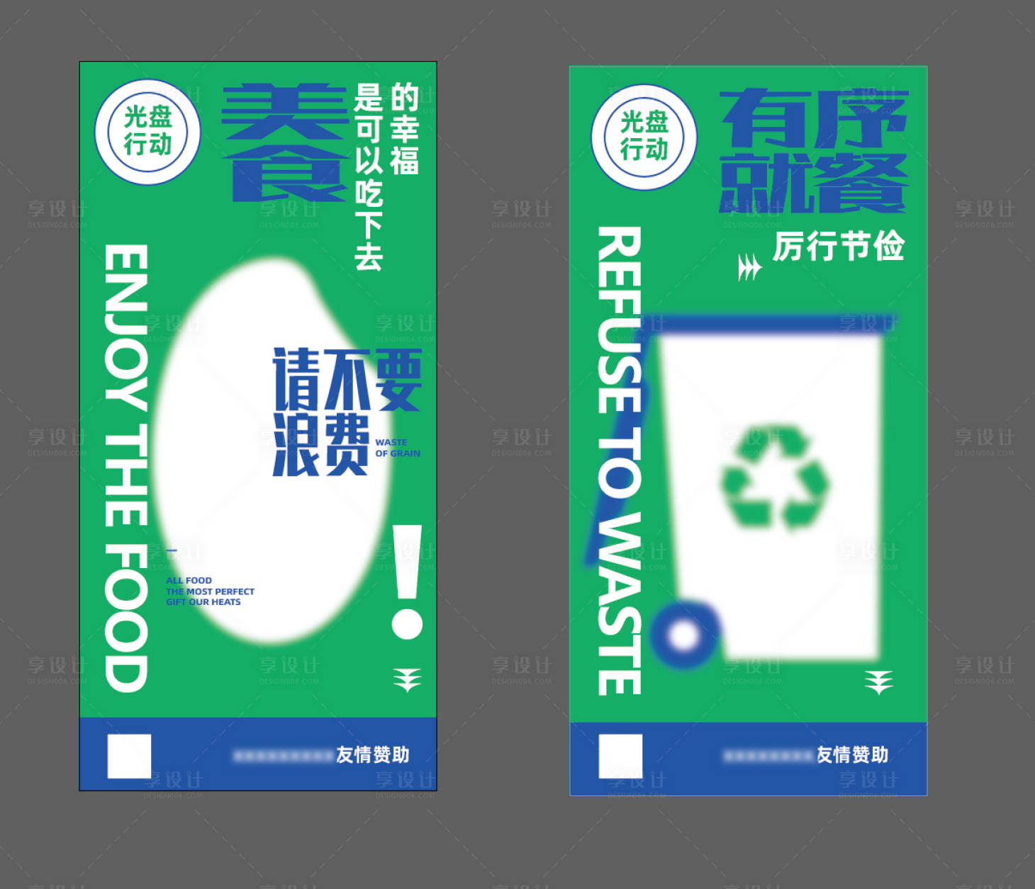 源文件下载【享设计】搜索编号：64400007874046652【光盘行动宣传海报 】