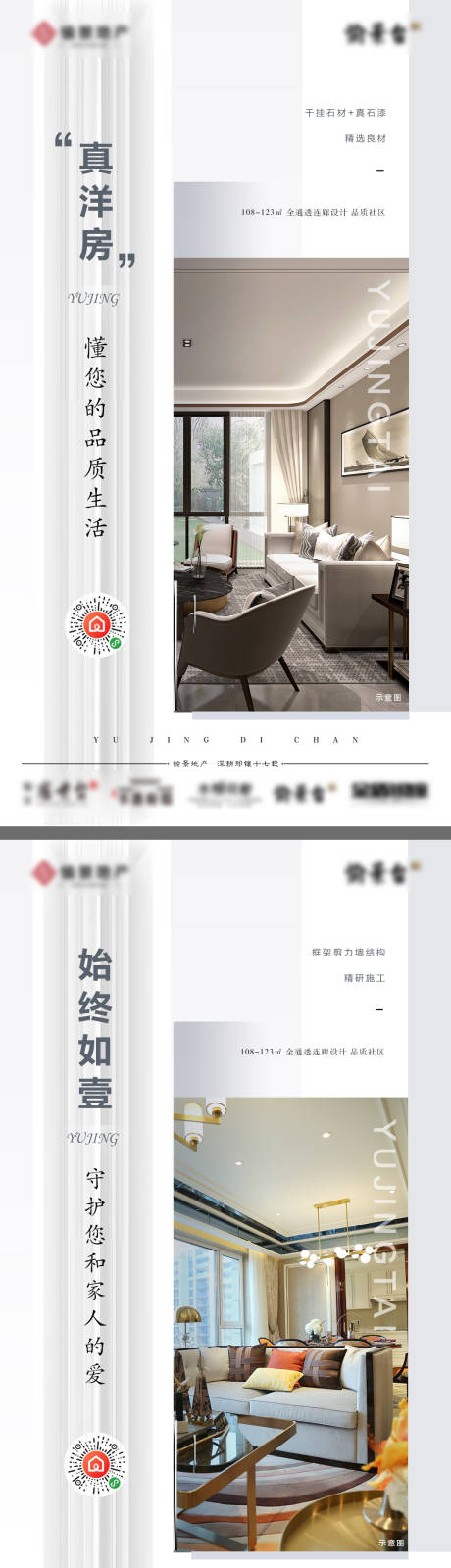 源文件下载【地产洋房价值点微推海报】编号：46090007581042394