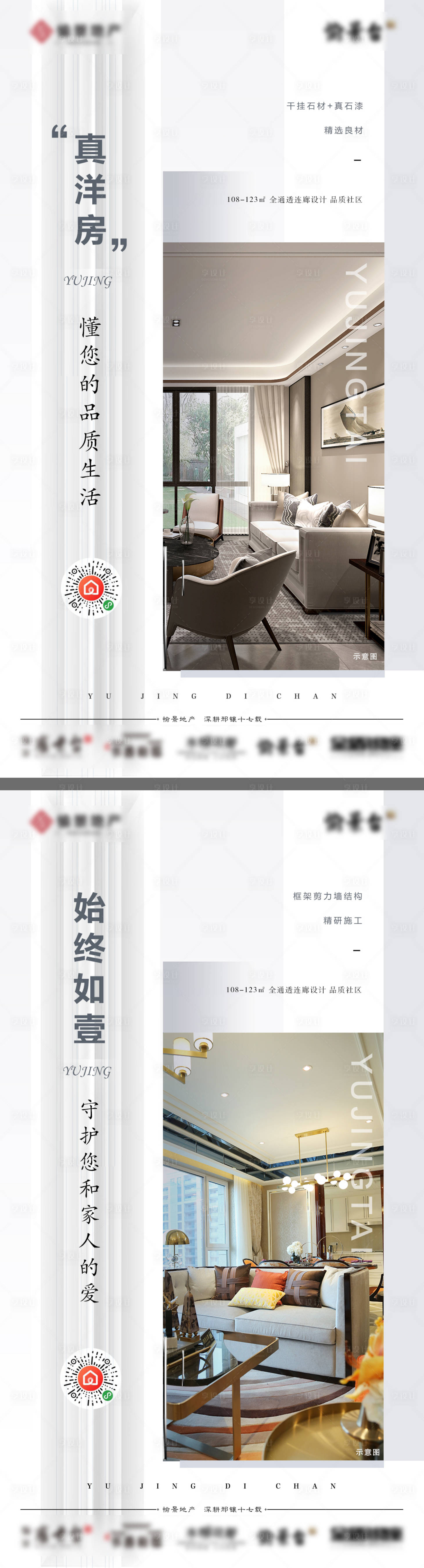 源文件下載【享設計】搜索編號：46090007581042394【地產洋房價值點微推海報】