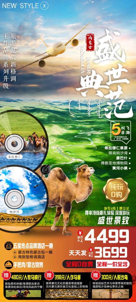 编号：20211217085648767【享设计】源文件下载-内蒙古旅游海报