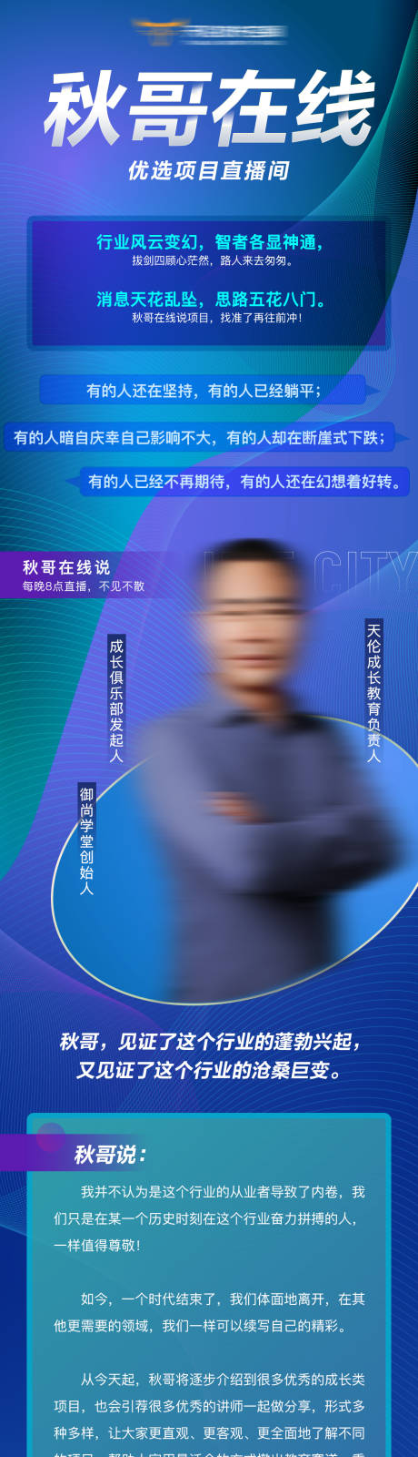 源文件下载【企业成长项目在线直播长图海报】编号：66980007603731343