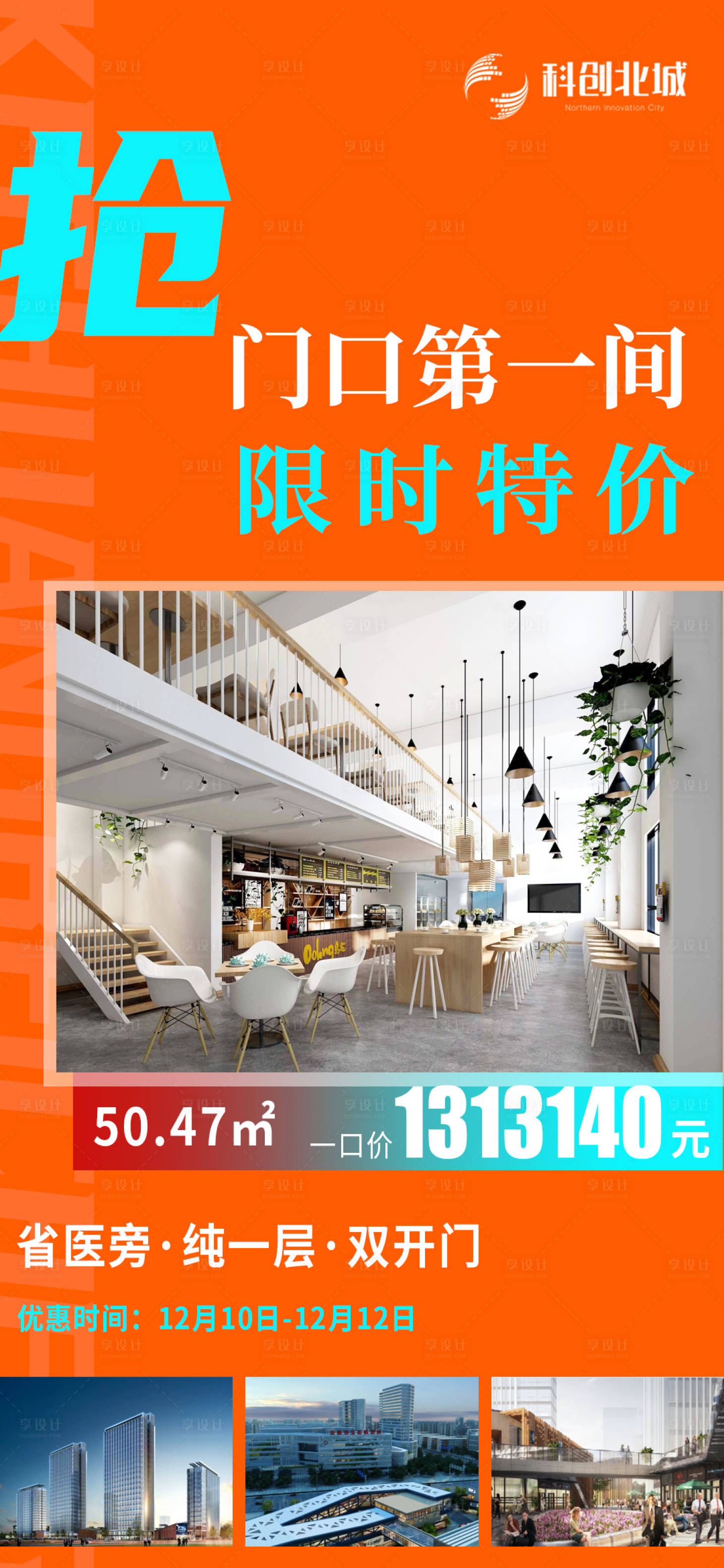 源文件下載【享設計】搜索編號：26440007586685746【一口價房源海報】