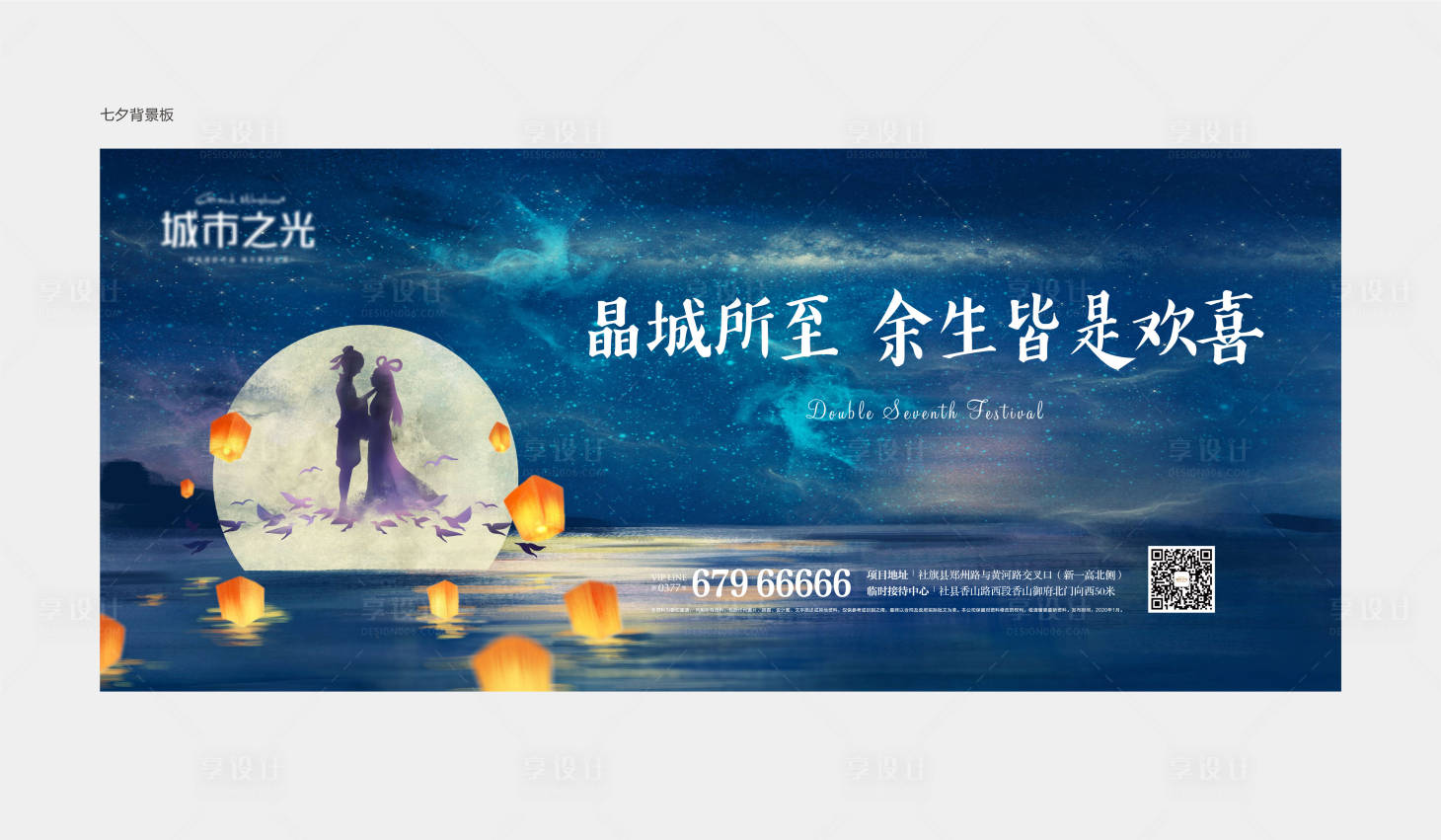 源文件下載【享設計】搜索編號：35190007608402067【七夕情人節牛郎織女地產背景板】