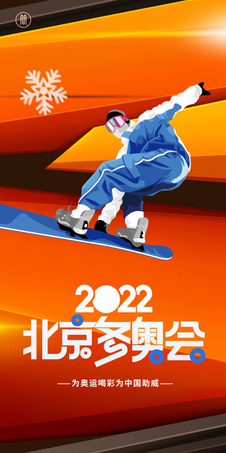 源文件下載【冬奧會】編號：28550007566017199