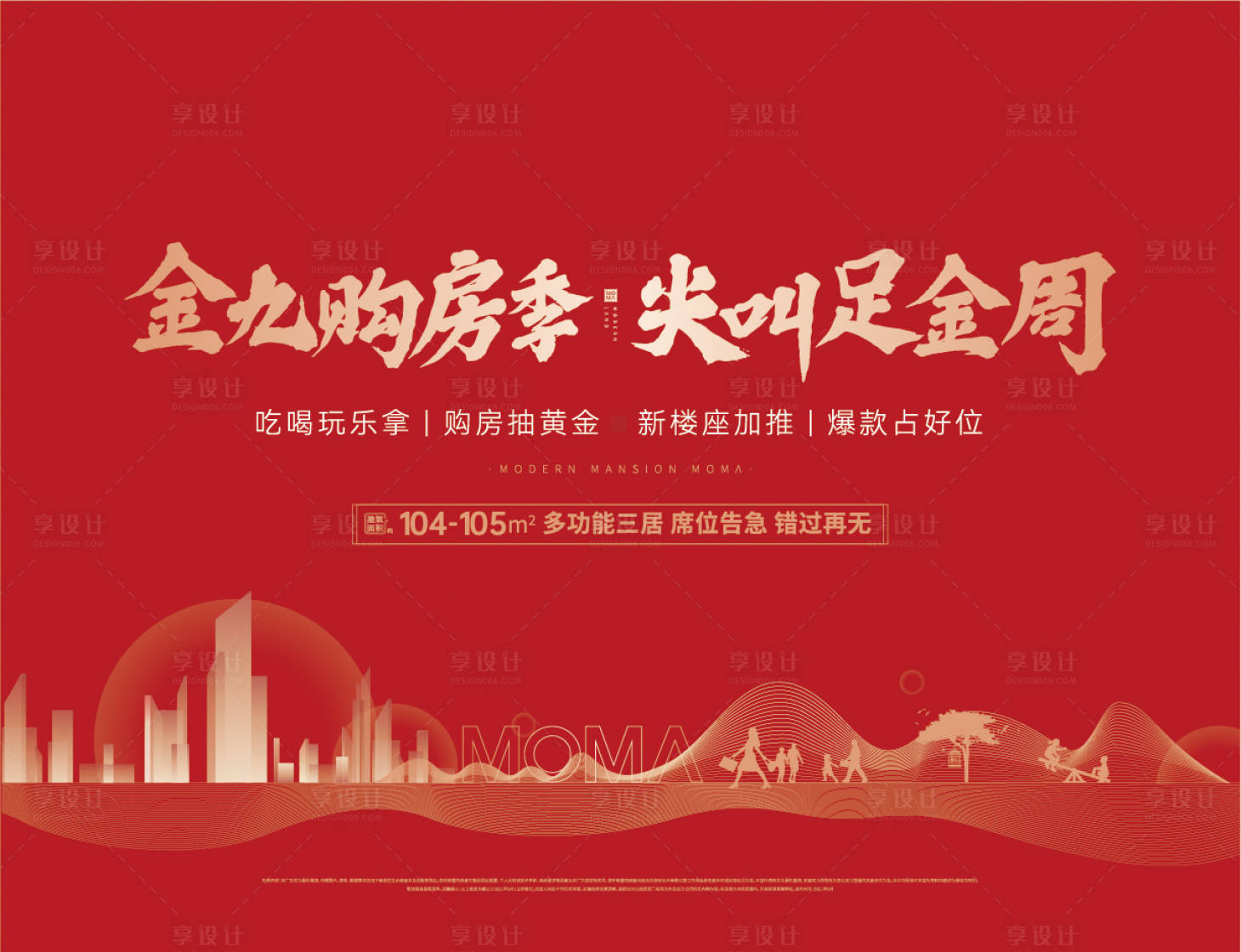 源文件下載【享設(shè)計】搜索編號：16760007630507663【開盤交房海報】