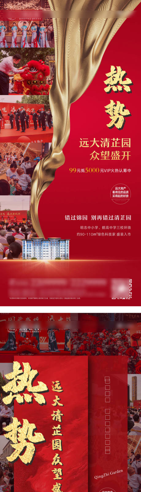 源文件下载【热销人气海报】编号：22420007811626154