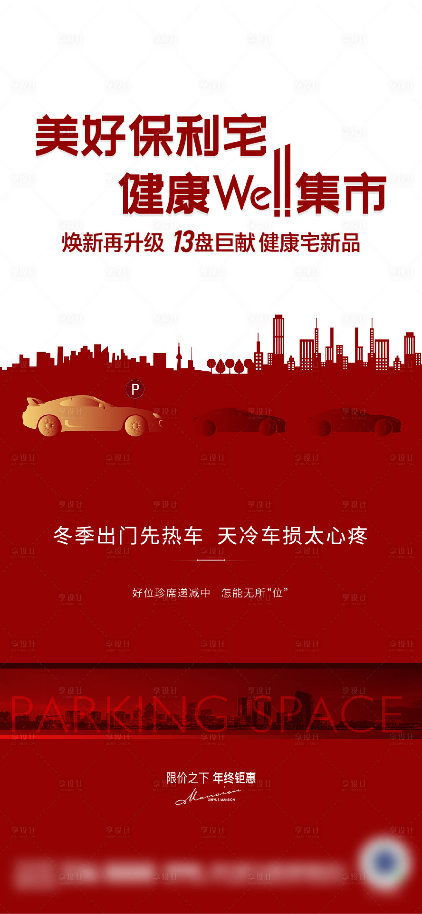 源文件下載【享設計】搜索編號：90680007764116701【房地產集市車位海報】