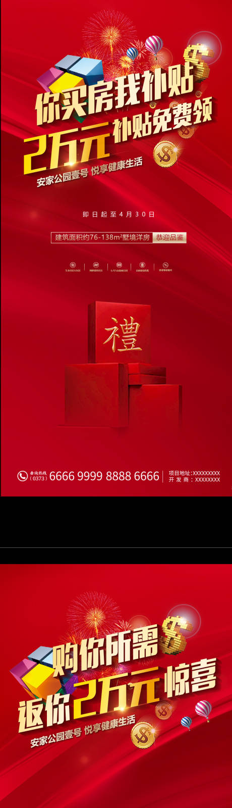 源文件下載【享設計】搜索編號：17200007606881446【地產補貼定存海報】