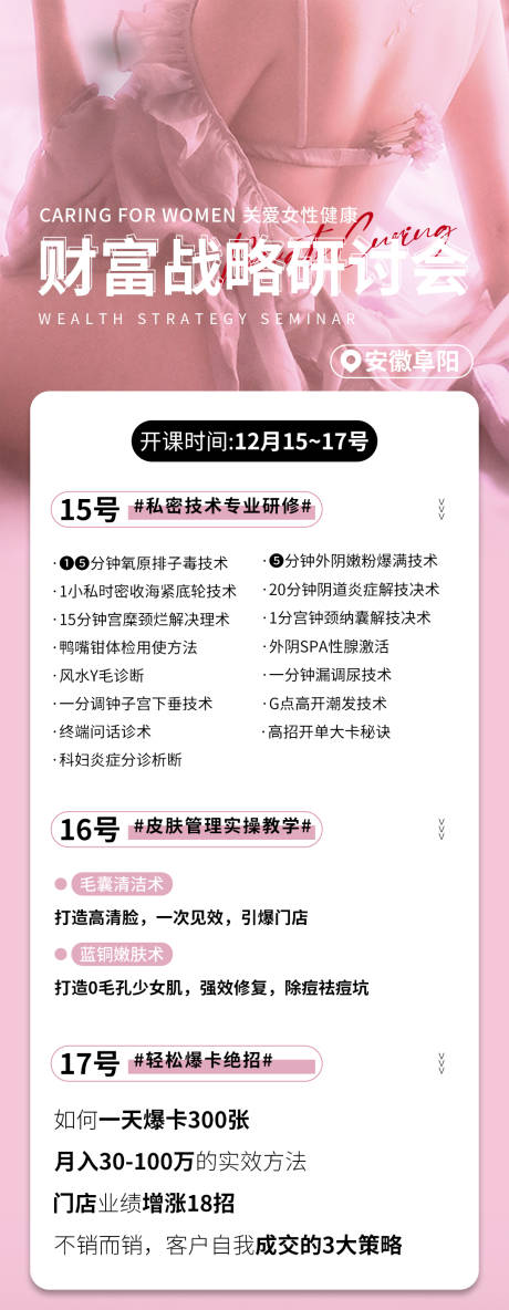 源文件下载【享设计】搜索编号：80190007508526366【私密招商课程长图海报】