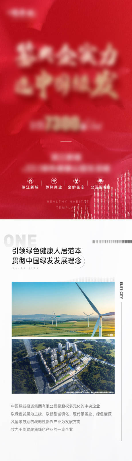 源文件下载【地产朋友圈长图】编号：73630007538785227