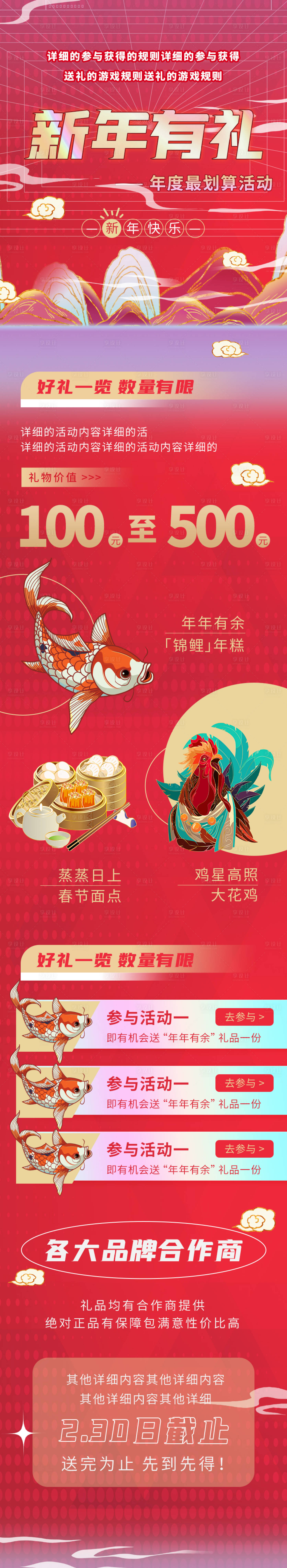 源文件下载【享设计】搜索编号：55480007727374845【春节新年活动促销营销创意国潮h5长图】