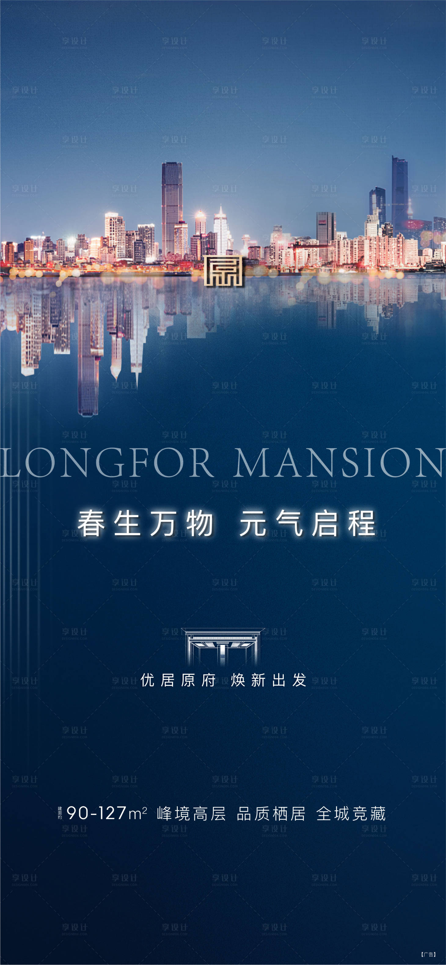 源文件下载【享设计】搜索编号：30180007682754352【地产价值点海报】